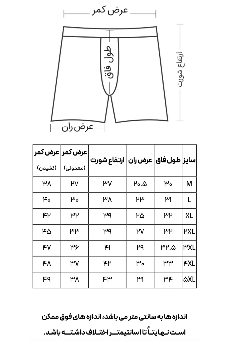 راهنمای سایز شورت پادار مردانه کمرکش لیفه ای سفید بلکس