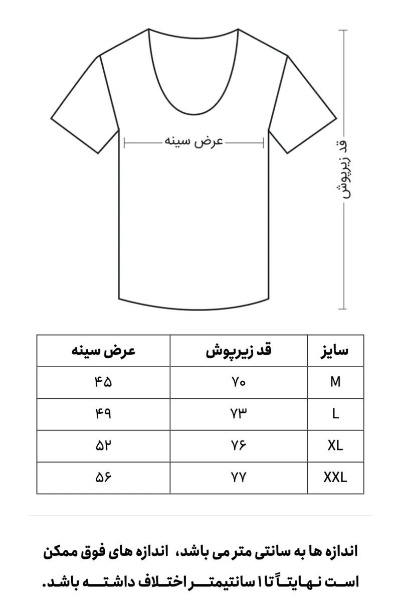 راهنمای سایز زیرپوش مردانه نیم آستین یقه باز هلالی سفید نیکوتن پوش