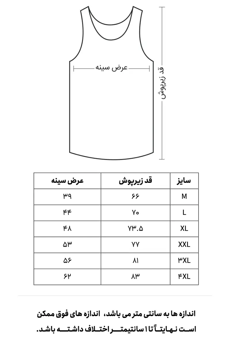 راهنمای سایز زیرپوش رکابی مردانه ورزشی کبریتی رنگی نیکوتن پوش