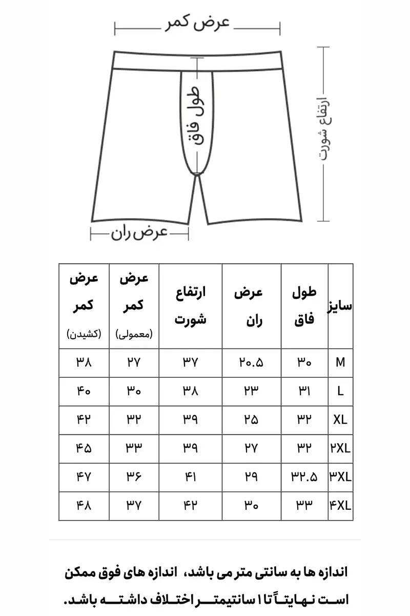 راهنمای سایز شورت پادار مردانه کمرکش لیفه ای سفید نیکوتن پوش