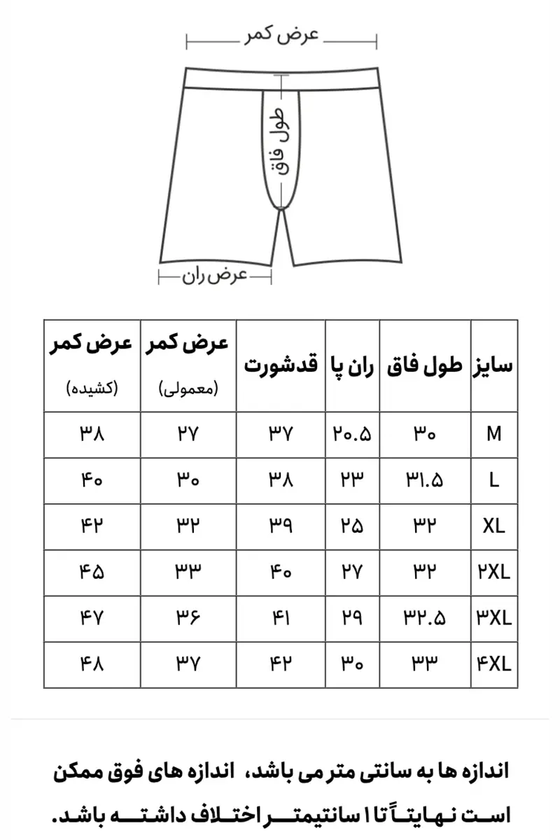 راهنمای سایز شورت پادار مردانه کمرکش لیفه ای رنگی نیکوتن پوش