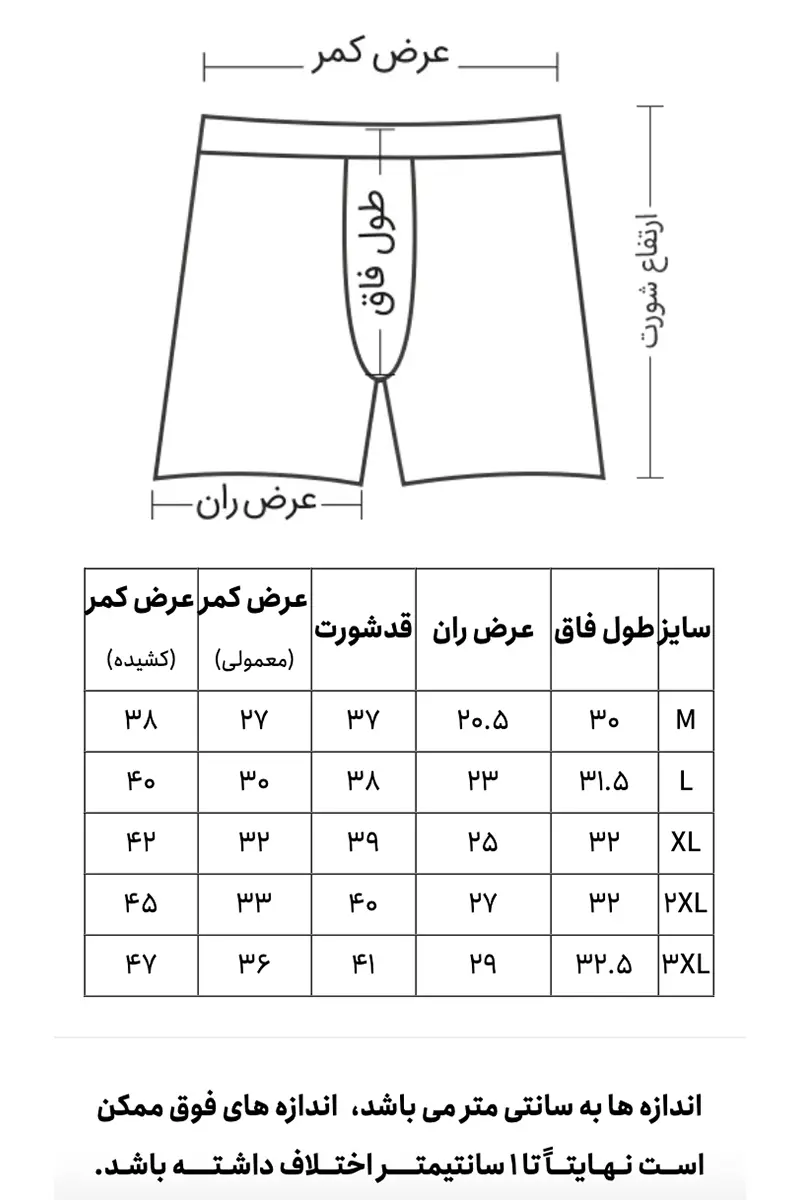 راهنمای سایز شورت پادار مردانه کش پهن قابدار رنگی نیکوتن پوش