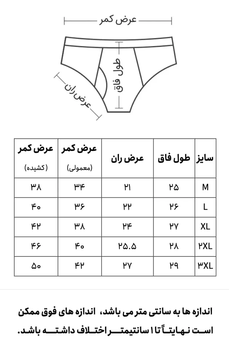 راهنمای سایز شورت اسلیپ مردانه کمرکش لیفه ای کبریتی رنگی نیکوتن پوش