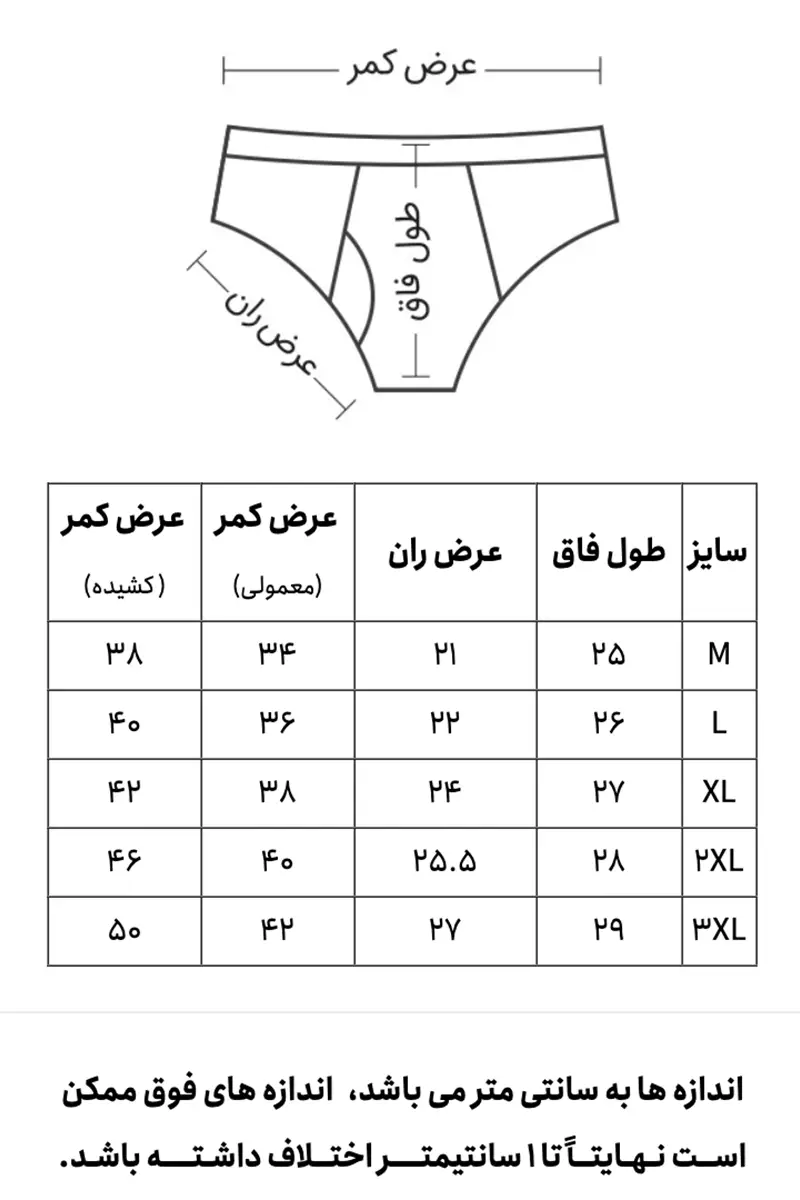 راهنمای سایز شورت اسلیپ مردانه کمرکش لیفه ای مشکی چاپی نیکوتن پوش