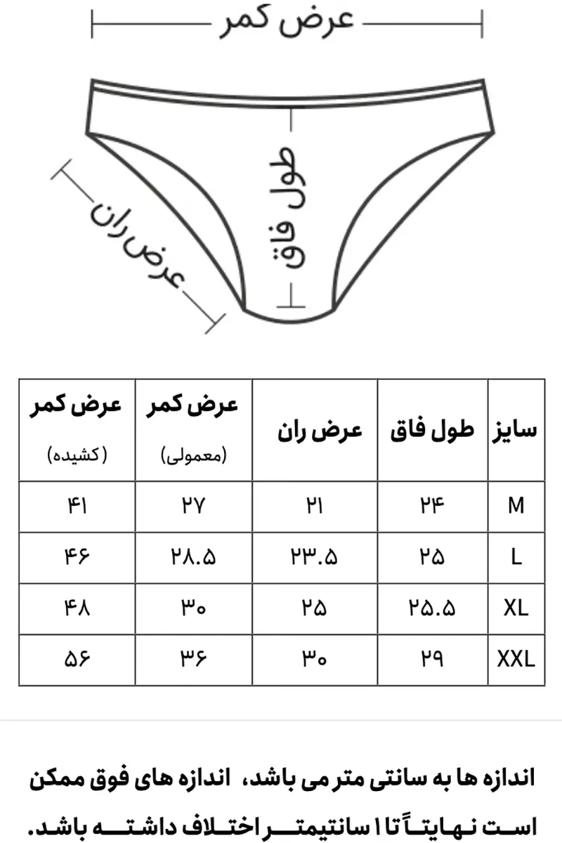 راهنمای سایز شورت زنانه اسلیپ لیفه ای کبریتی سفید نیکوتن پوش