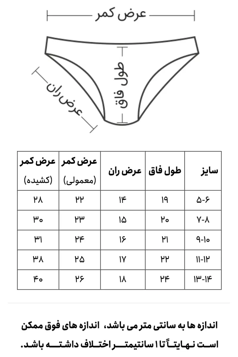 راهنمای سایز شورت دخترانه اسلیپ کمرکش لیفه ای رنگی ساده نیکوتن پوش