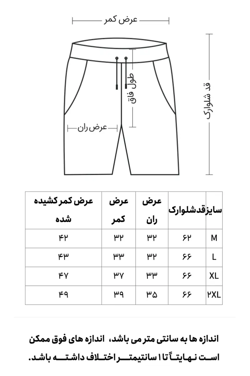 راهنمای سایز شلوارک زنانه تکه دوزی نساجی ساده رنگی نیکوتن پوش
