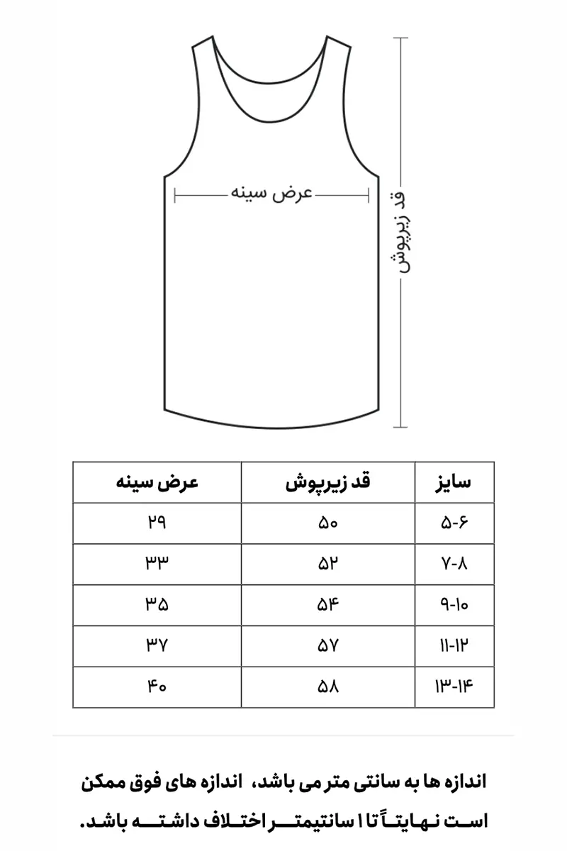 راهنمای سایز ست پسرانه زیرپوش رکابی و شورت اسلیپ سفید ساده نیکوتن پوش