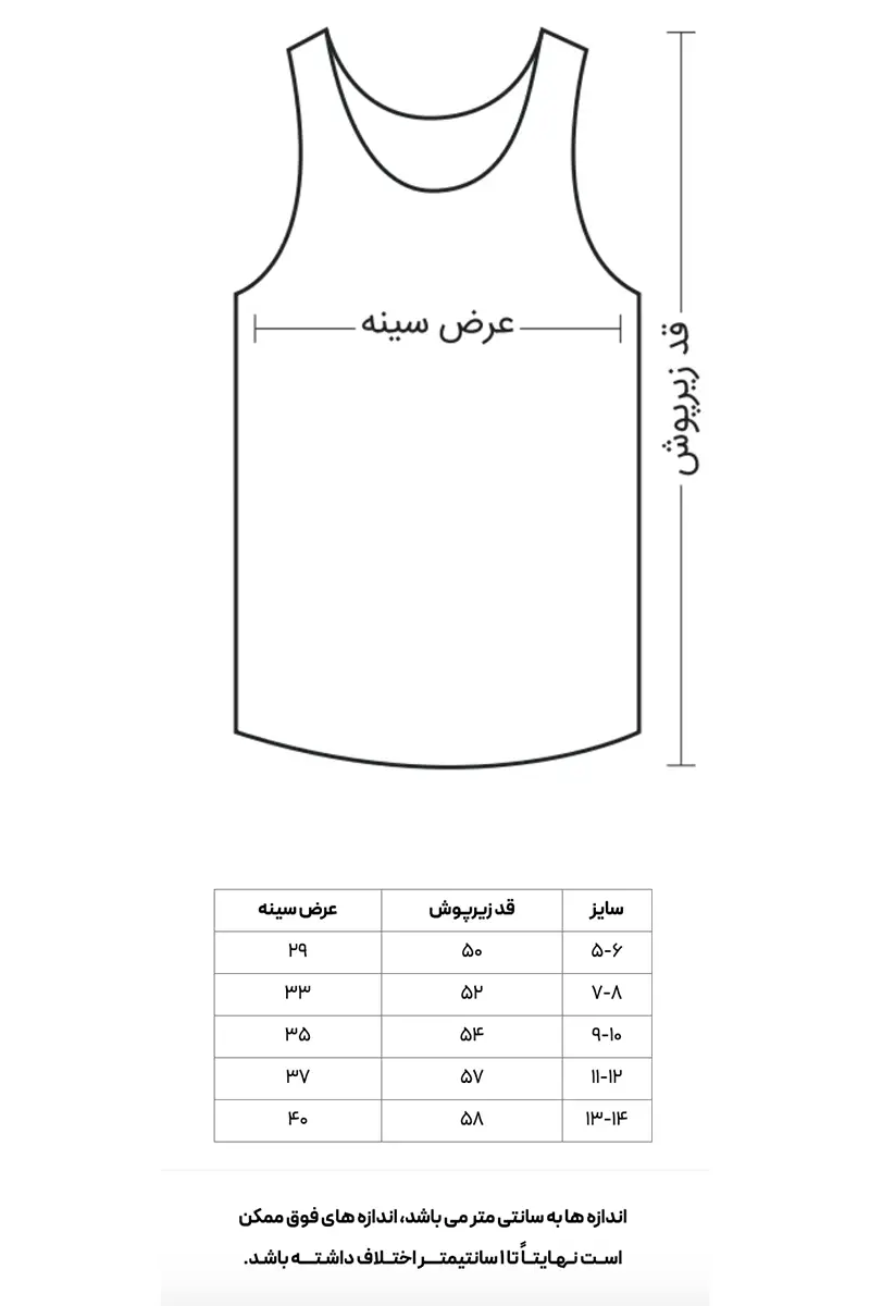 راهنمای سایز زیرپوش رکابی پسرانه چاپی رنگی ترک Oztas