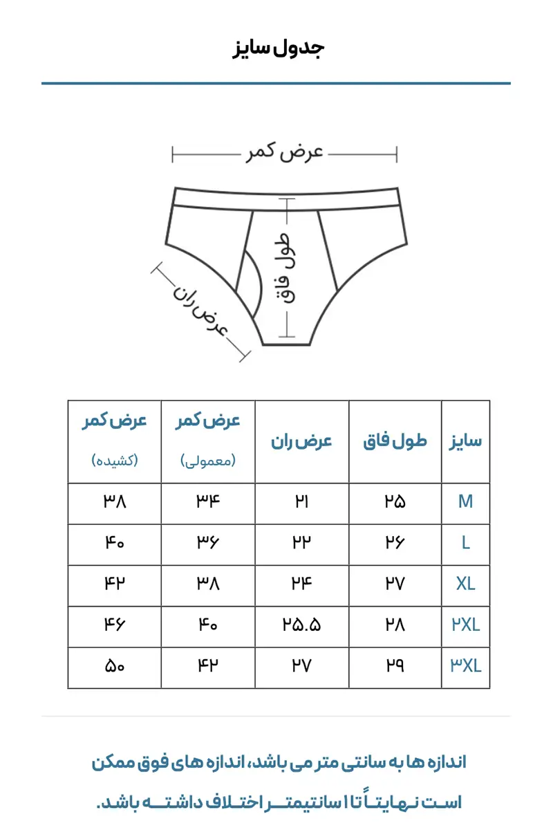 راهنمای سایز شورت اسلیپ مردانه کمرکش لیفه ای ساده مشکی بلکس