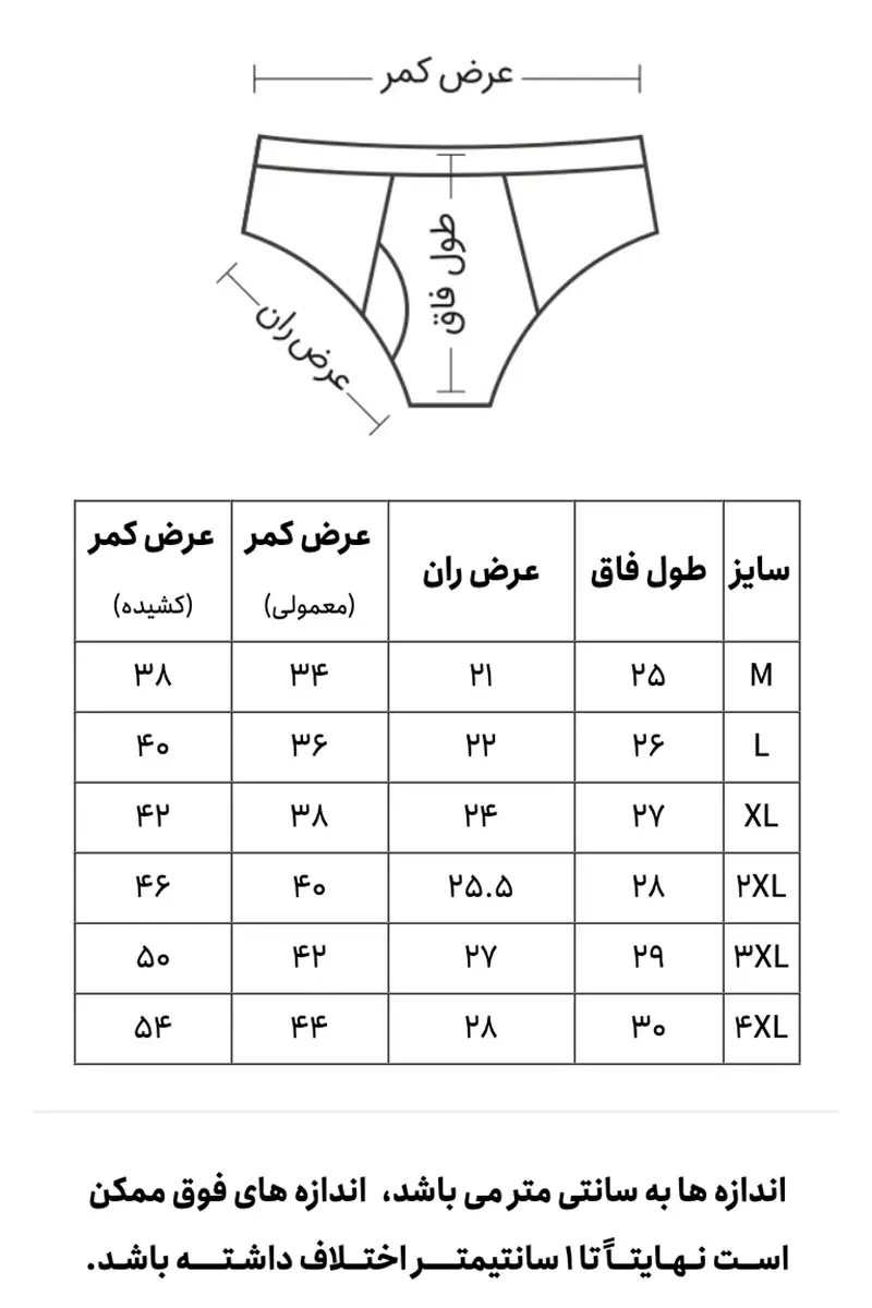 راهنمای سایز شورت اسلیپ مردانه بغل باریک ویژه مودال مودیش نیکوتن پوش