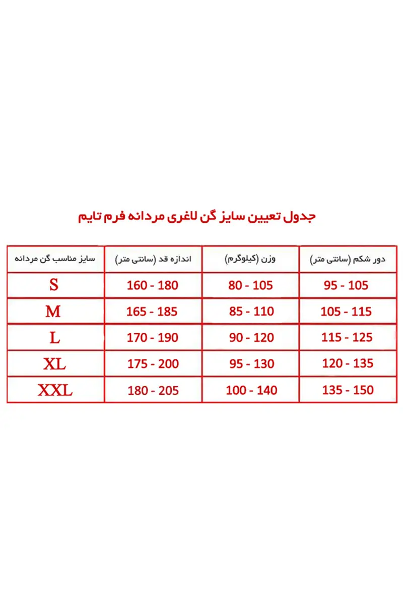 راهنمای سایز گن مردانه رکابی ترک Form Time